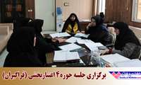 جلسه اعتبار بخشی حوزه 4پزشکی عمومی (فراگیران ) برگزارشد